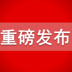现代奶业评价体系建设正式启动，8月1日起将率先开展这项工作！