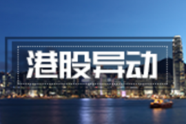 港股异动 | 中粮肉食(1610.HK)大涨近10%破顶 获南下资金持续加仓