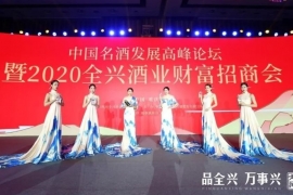 全兴“回家”，老名酒全国化版图再度扩容