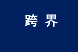 茶叶跨界，为啥要关注礼品渠道？