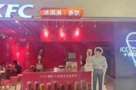 赋值2亿会员 肯德基继茶饮后又出狠招