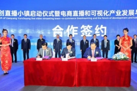 辽宁辽阳：云创直播小镇为产业赋能