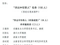 天福集团李瑞河主席荣膺“杰出中华茶人(终身成就)”称号