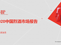 解读江小白品牌战略：2019中国烈酒消费额近6000亿元