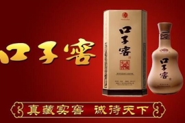 口子窖2020年上半年净利4.86亿下滑45.65%