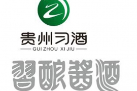 贵州习酒泰安市场中秋联谊会成功召开