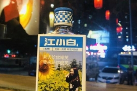 青年一代的情绪饮品：备受宠爱的高粱小酒江小白