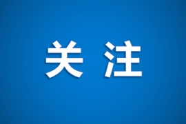 全国奶业振兴工作现场会召开，部署了这些重点工作！