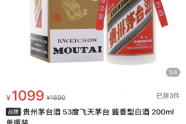 拼多多上卖低价茅台，茅台公司称没供货！怎么回事？