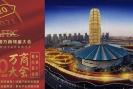1600+企业 70000+经销商 第五届万商大会燃擎待发