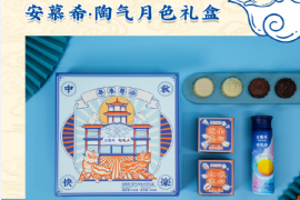 中秋将至，安慕希、每日鲜语、旺旺等推出定制化新品