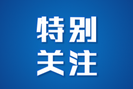 中国特色农产品优势区名单（第四批）公示，河北入选五地
