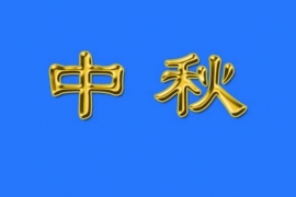 中秋国庆季，如何提高茶叶产品竞争力？