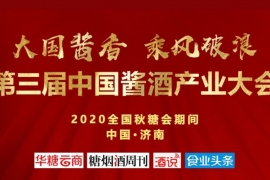 投票火热进行中！寻找酱酒领跑者，你为谁打Call