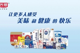 领鲜战略成果显著！光明乳业前三季度营收和净利分别是……