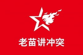 不要用蛮力，要学会寻找触点丨老苗讲冲突系列