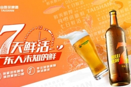 交2万抵5万，泰山原浆啤酒招商政策力度之大令人吃惊！