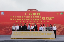 王老吉原液提取基地等竣工投产 两大基地总投资近5亿元