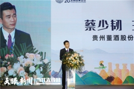 董酒蔡少韧：坚守国密工艺，坚持科学规划，坚定有序发展