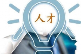 三项制度改革的核心是人才市场化