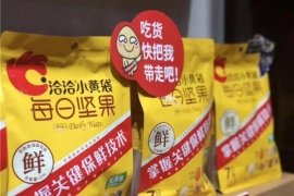 洽洽食品:三季报利润增长32.30% 产销广宣多环节把控