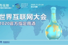 乌镇青花郎之夜，汪博炜的话，透露了郎酒的重要布局?