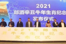 郎酒辛丑牛年生肖纪念酒：减量30%投放，稀缺性凸显