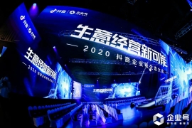 抖音企业号，不可忽视的新“生意战场”