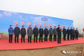 君乐宝新的家庭牧场项目，在这地开工建设！