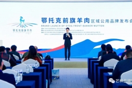 芒种直击 | 鄂托克前旗羊肉区域公用品牌亮相重庆农交会