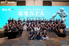 进击与突破——企业数字化进程中我们的机会与挑战