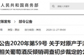 澳大利亚葡萄酒，中方正式出手