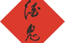 酒鬼酒就经销商对产品包装回收补贴回应