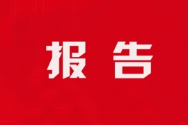 报告 | 36%“企二代”单身，51%曾出国留学……