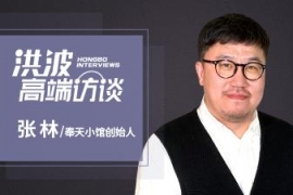 奉天小馆张林：全面颠覆，做调性十足的新东北菜