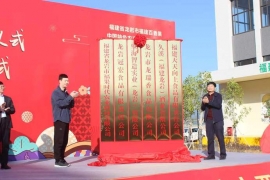 福建龙岩：特色农产品加工项目集中开工，推进产业融合发展