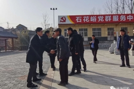 涵海控股助力石花峪村脱贫攻坚