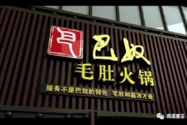在火锅品牌中，巴奴是如何从细分品类打破海底捞垄断的？
