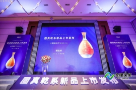 固真乾系新品在2021佛山酒业泰斗品评会首发