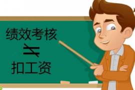 经销商重新认知“绩效考核”， 避免走进误区！