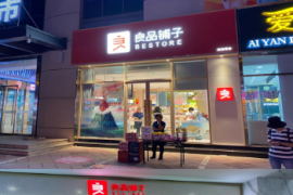 15岁的良品铺子，只见铺子，不见良品？