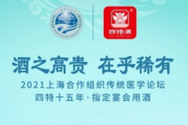 四特酒：特香绽放高端圈层