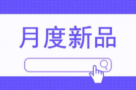 19款低温酸奶、低温鲜奶、冰淇淋新品，你更看好谁？