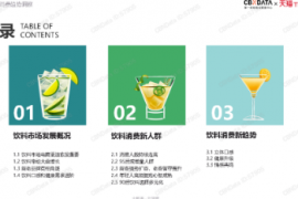 饮料消费新趋势：口感立体、健康升级、情感共鸣