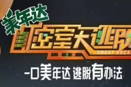 美年达如何通过“密室”攻占年轻人的心？