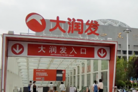知名超市被罚139万，列入失信名单！