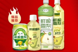赵州雪梨入驻线上秋糖！中国梨汁标准起草企业的进击！