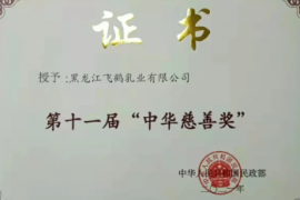 向善而行，中国飞鹤发布首份可持续发展报告