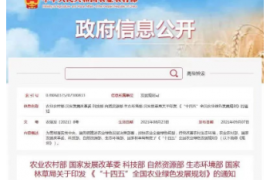 我国首部农业绿色发展专项规划发布（附官方解读）