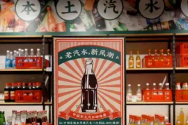 “斗汽”登顶热搜，国产汽水打完“情怀牌”还剩什么？